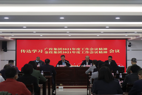 中小企業(yè)擔(dān)保召開(kāi)視頻會(huì)議傳達(dá)學(xué)習(xí)廣投集團(tuán)2021年度工作會(huì)議、金投集團(tuán)2021年度工作會(huì)議精神