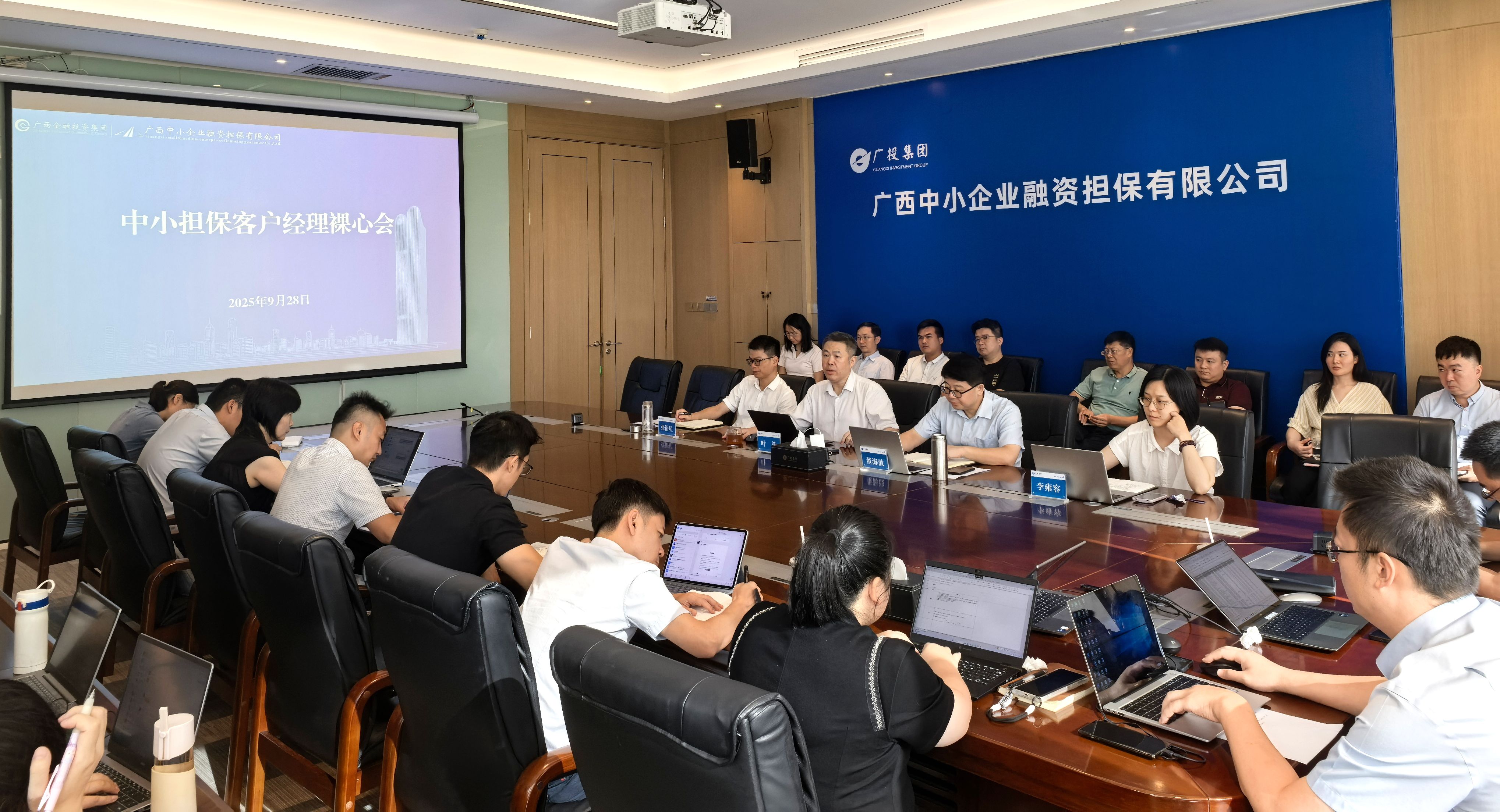 凝心聚力筑基石 | 中小擔(dān)保召開客戶經(jīng)理裸心會(huì)